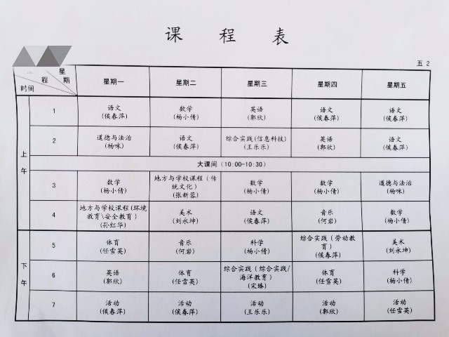 曬曬新學(xué)期課程表