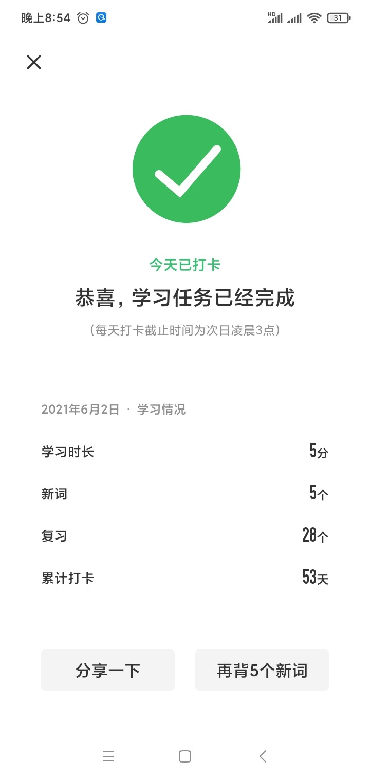 6月2日