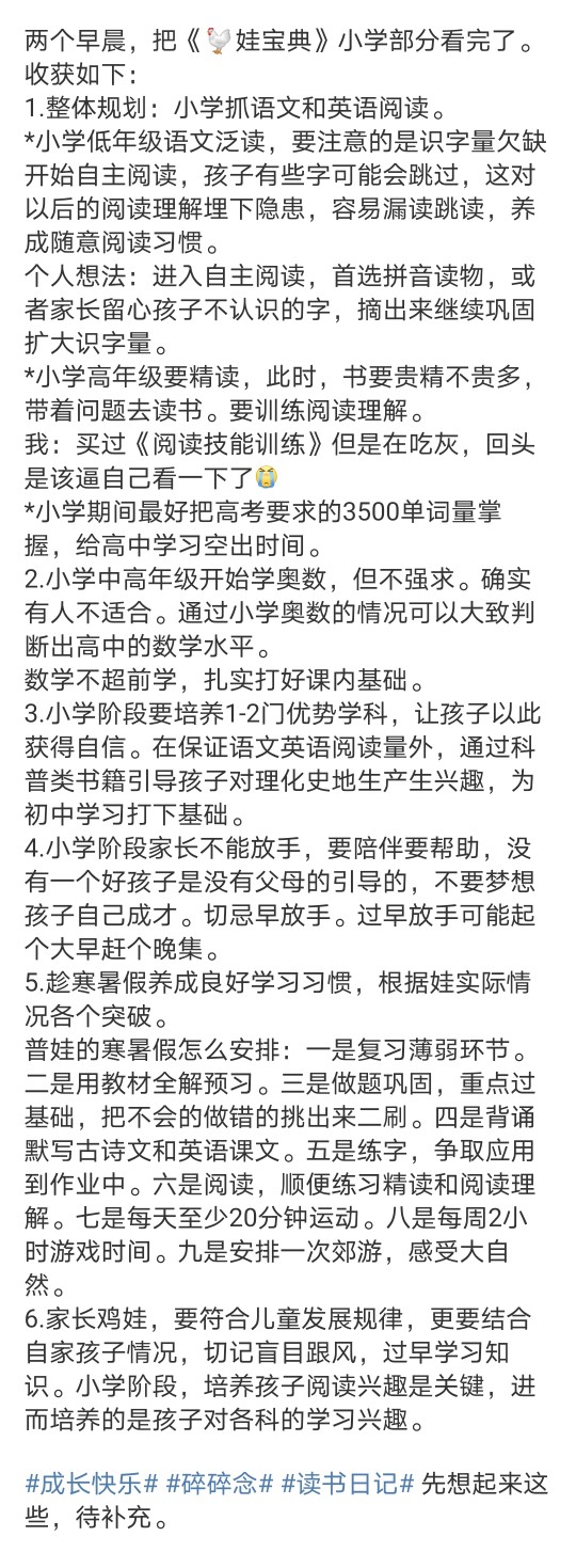 202102鸡娃宝典 