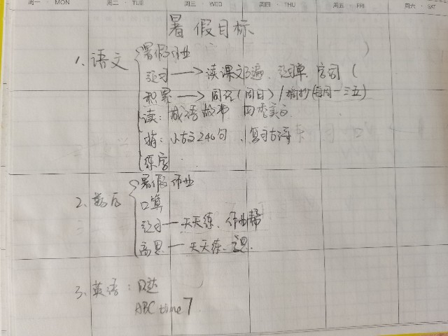 一升二暑假总结