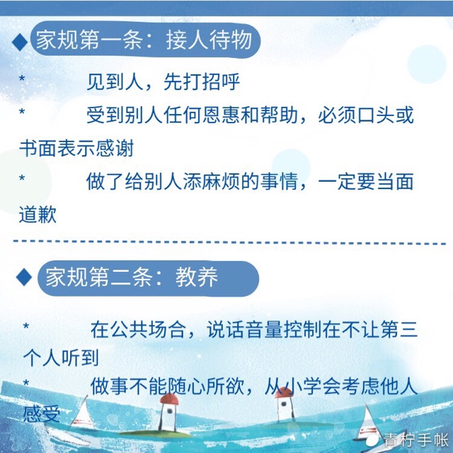 爸爸订的十条家规