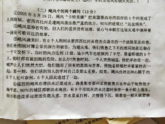 記敘文梳理