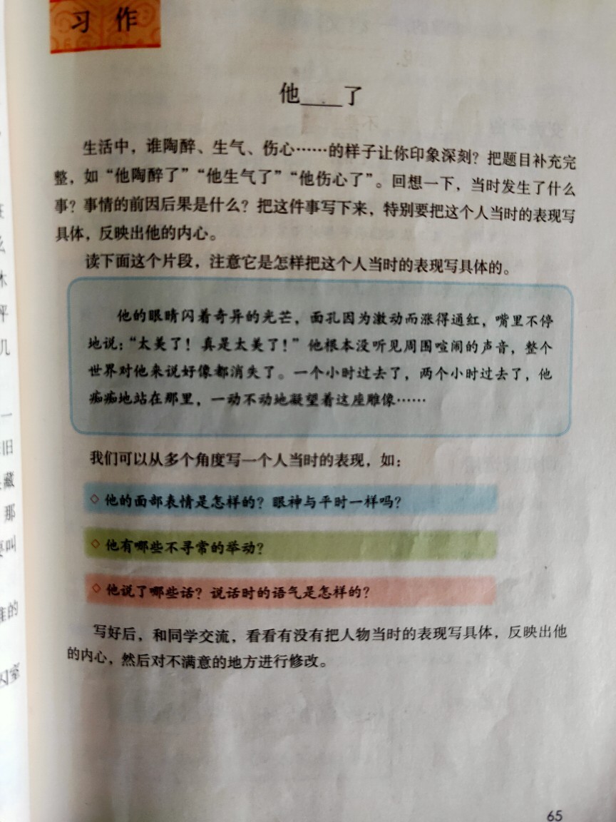 ??作文~他哭了