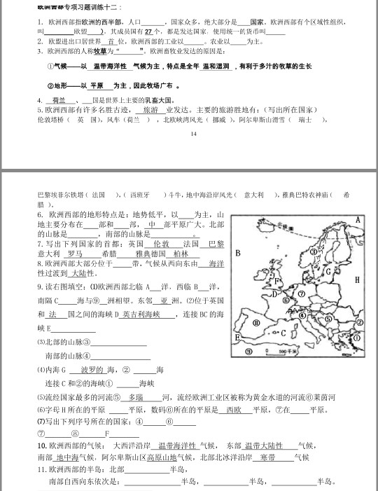 七年級(jí)地理下9