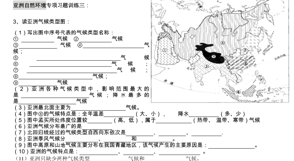 七年級(jí)地理下2