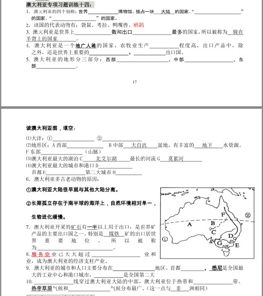 七年級(jí)地理下11