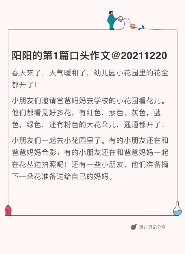 陽陽的第1篇口頭