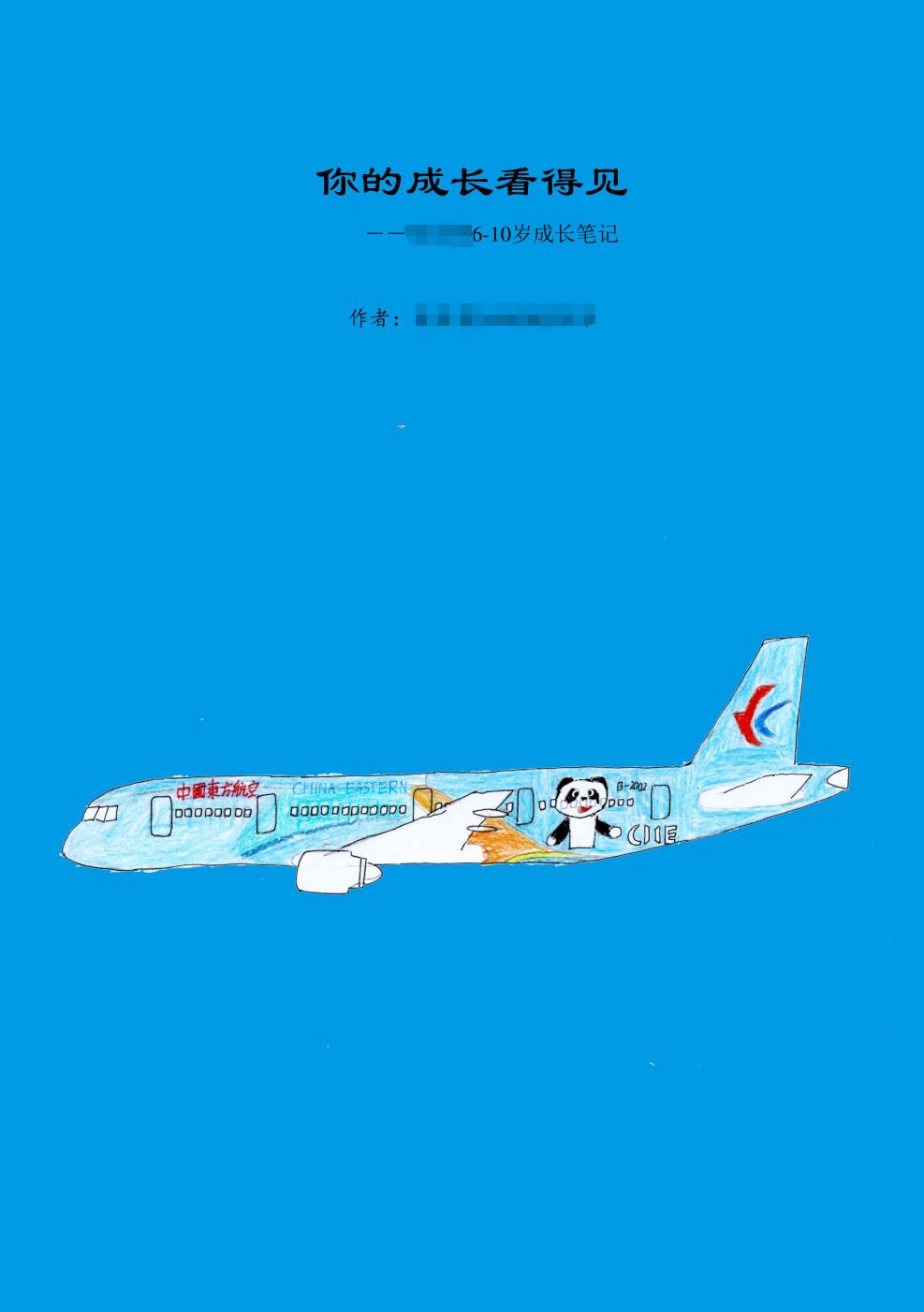 表白小花生——这