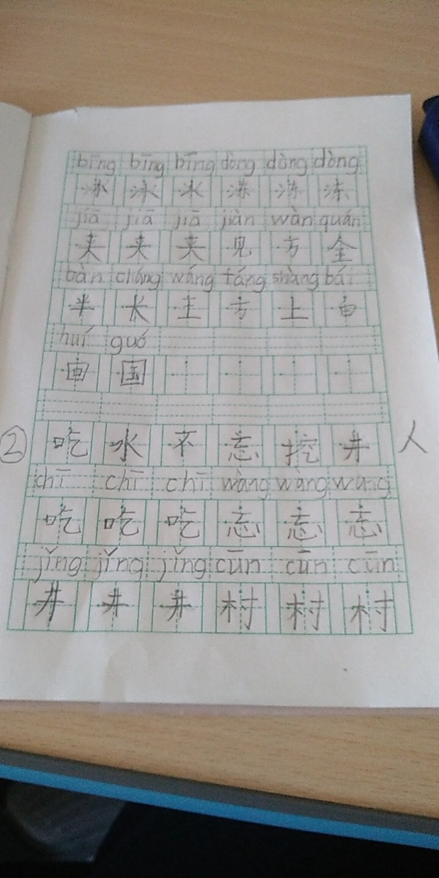 吃水不忘挖井人