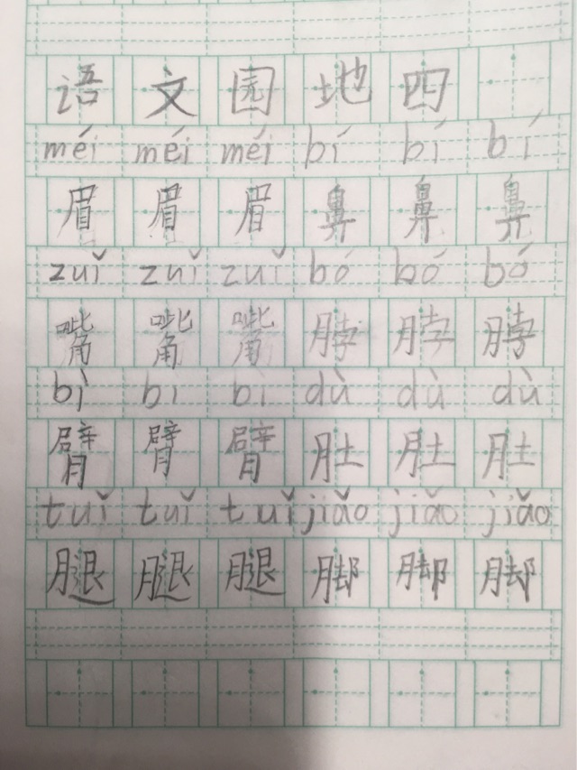 語(yǔ)文園地四