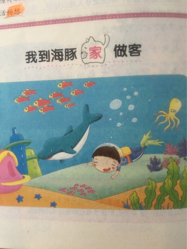 《去比目魚家做客