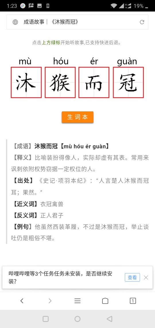 4.1成語  沐猴而