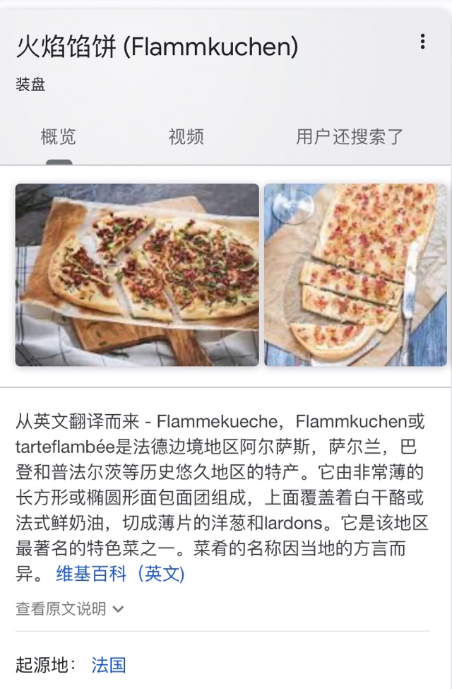 快手午餐之Flammk