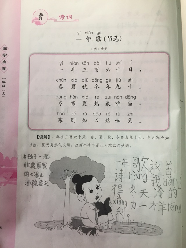 周末認字小記