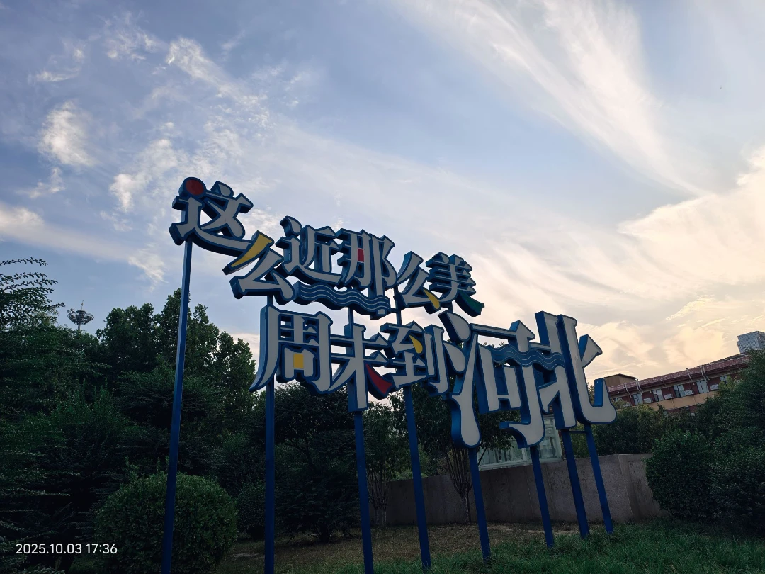 国庆成功错峰出游