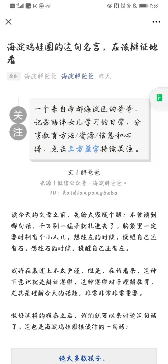 胖爸爸的公號