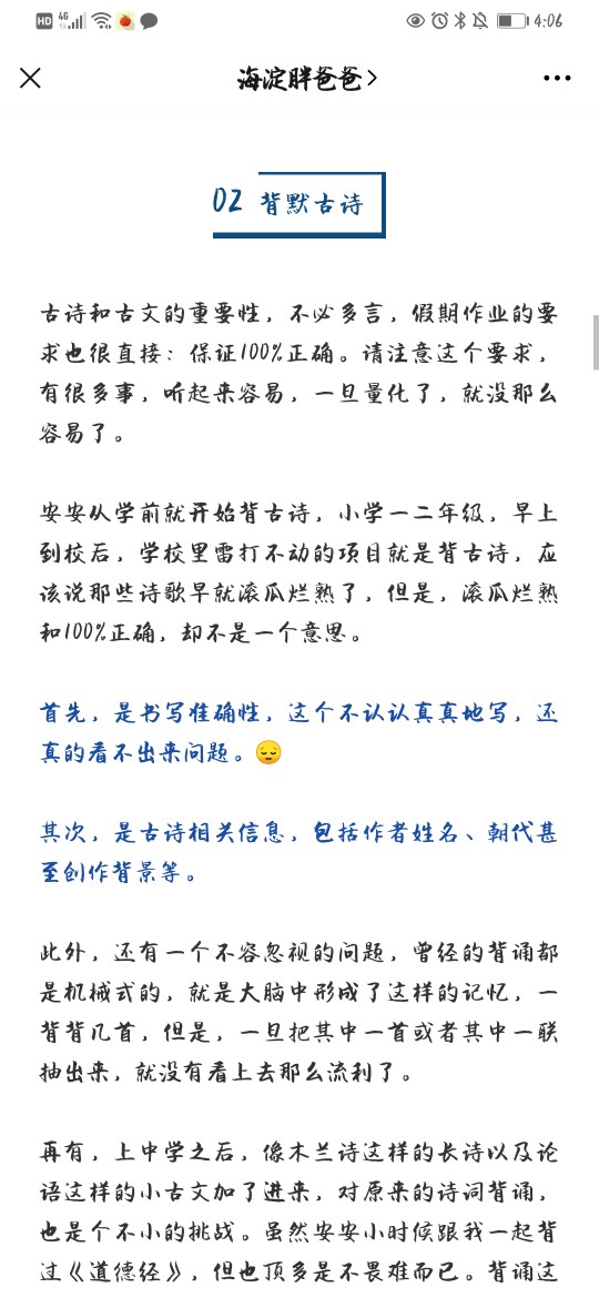 一线大白话 语文 父母该怎么 鸡 小花生