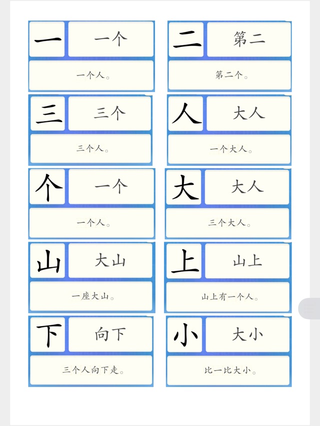 识字 字词句 1000
