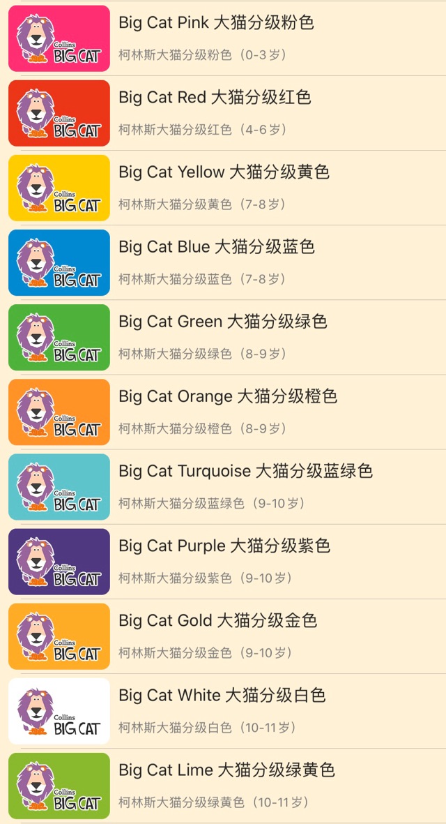 大猫big cat颜色