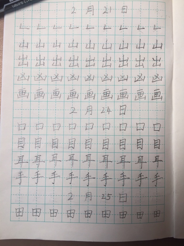 老生常談的寫(xiě)字問(wèn)