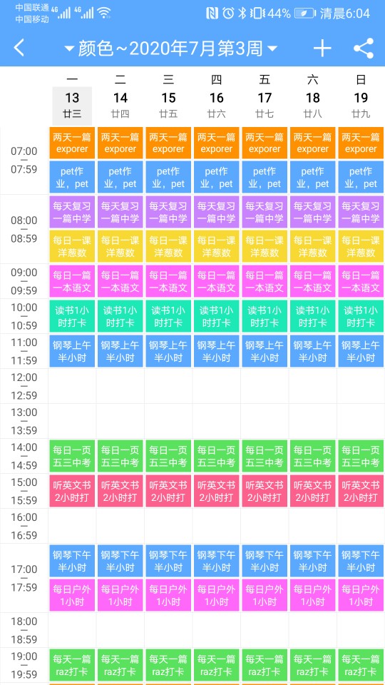 暑期計(jì)劃（7月11