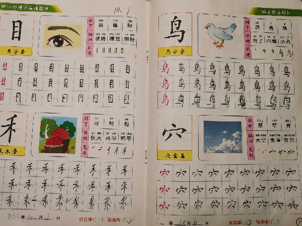 書寫&練字