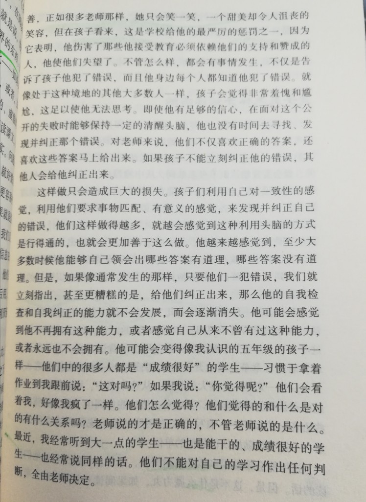 孩子自我檢查與自