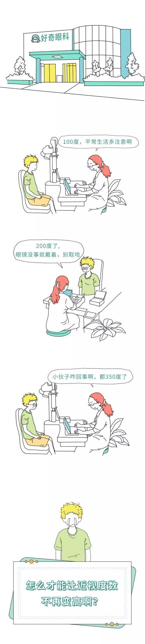 防近視組合：乒乓