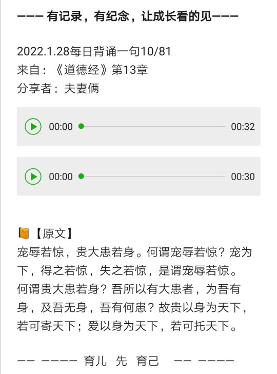 2022修身日記day2