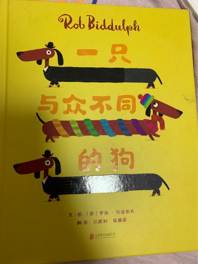 一只與眾不同的狗