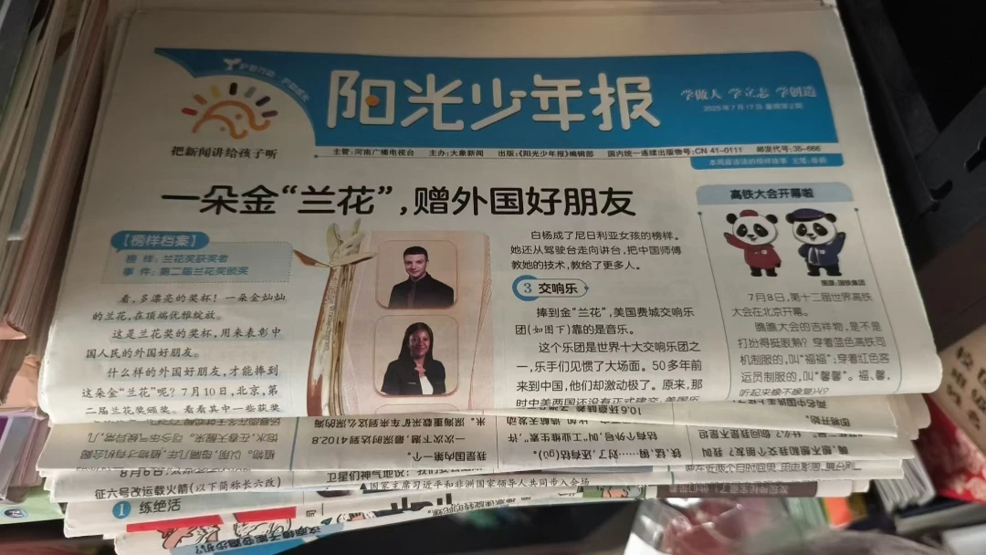 从纸质报纸到听新