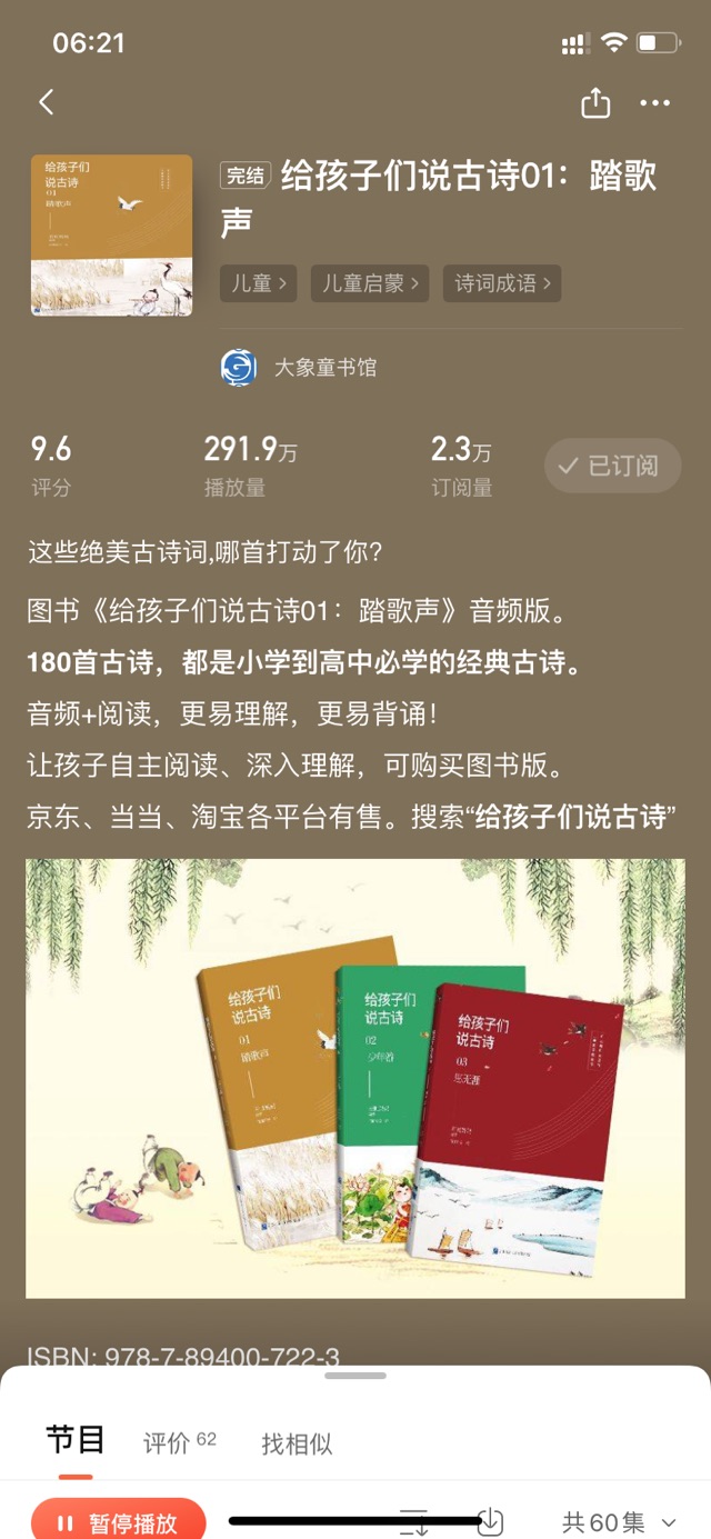 給孩子們說古詩 |