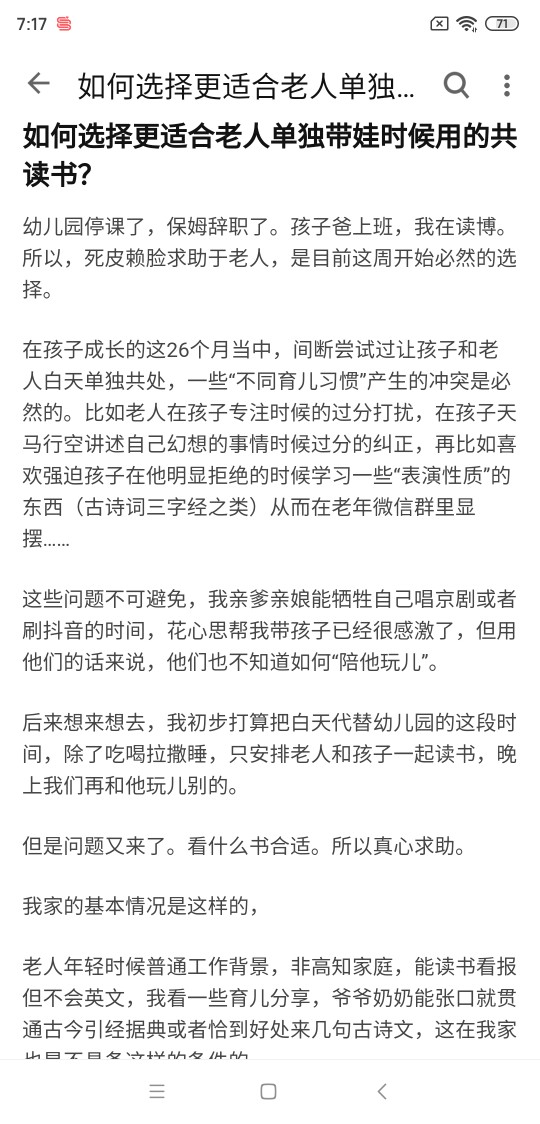 老人帶娃=放羊？