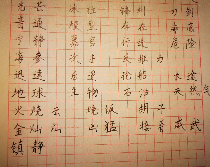 三年級(jí)愛(ài)上寫(xiě)字啦