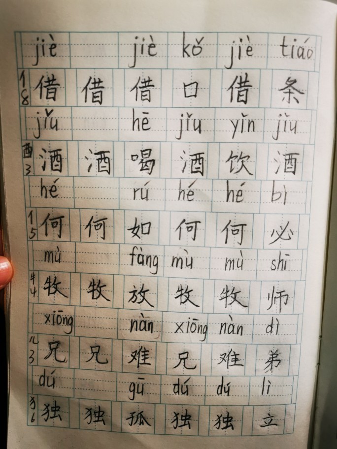 三年級(jí)寫(xiě)字進(jìn)步不