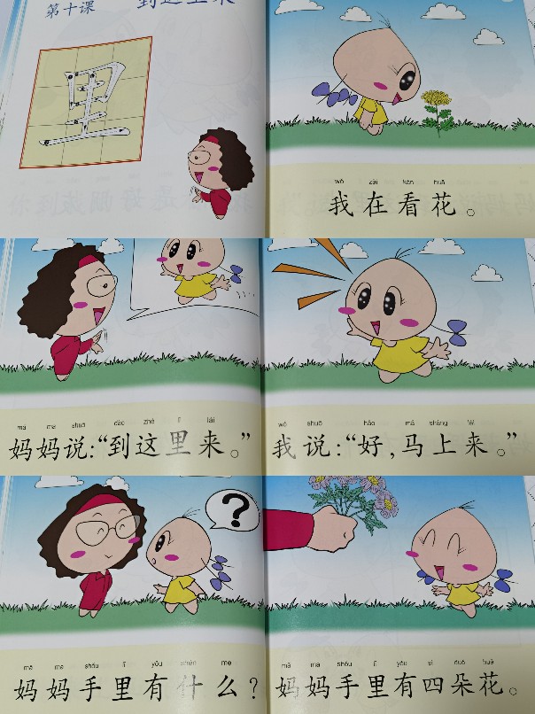 小女的無痛認字，