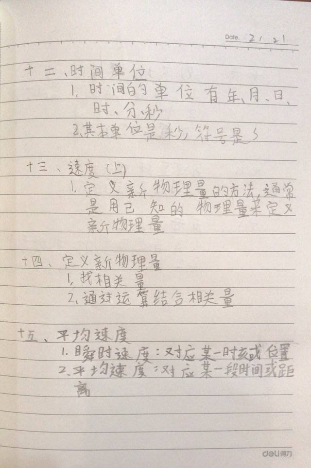 洋蔥物理2.23