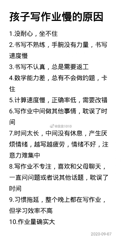 寫作業(yè)慢，如何克