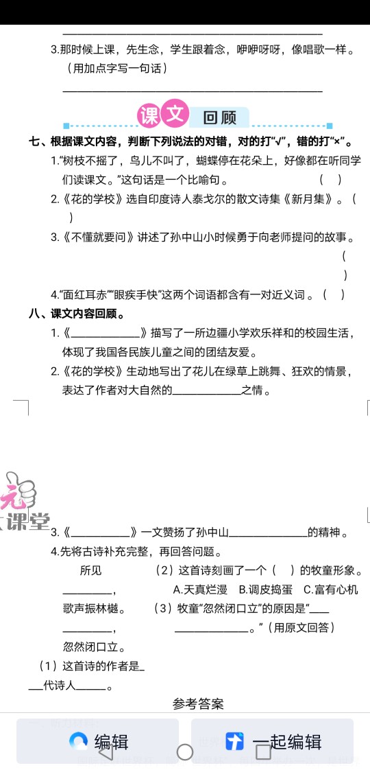 三年級(jí)語(yǔ)文復(fù)習(xí)（