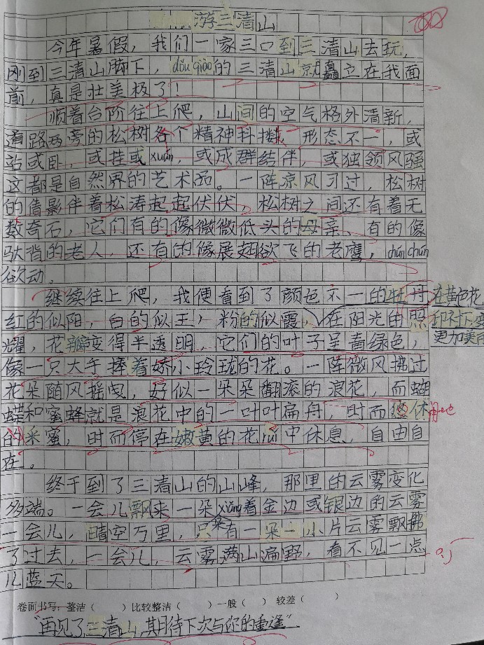 202134四年級作文