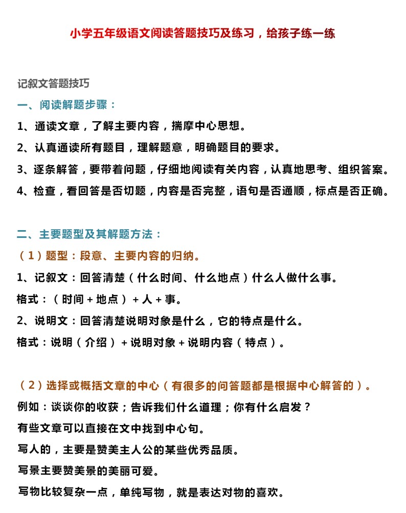 閱讀理解技巧