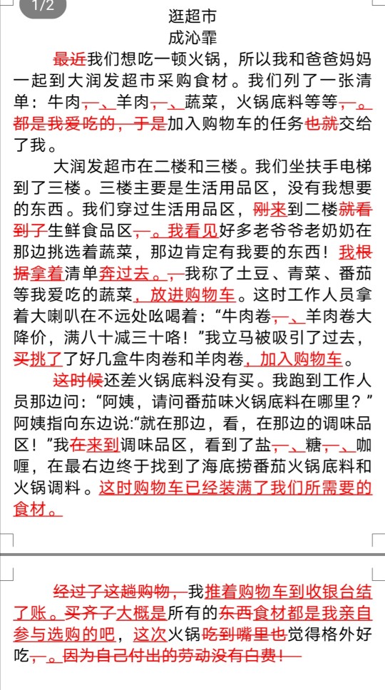 三年級(jí)作文練筆（