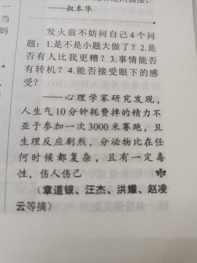 下次發(fā)火前看看。