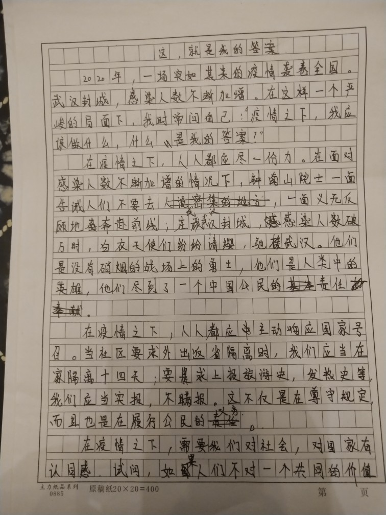 作文練習記錄3