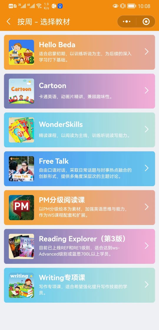 貝達(dá)英語(yǔ)課時(shí)到賬