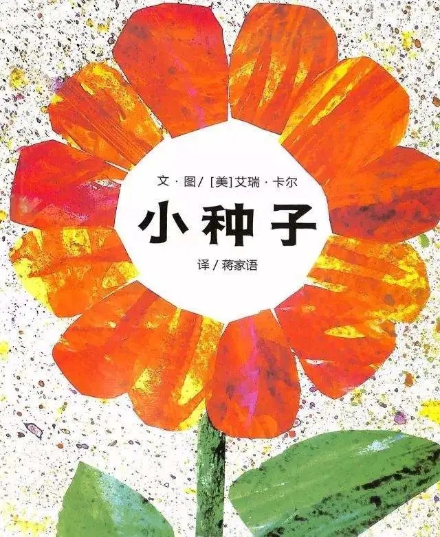 繪本分享《小種子