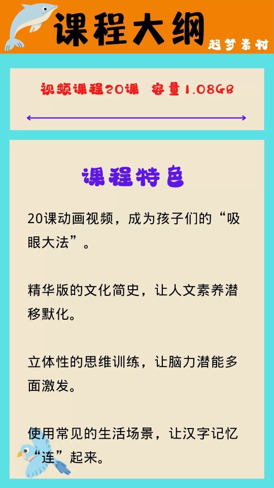 8部识字动画 2个月搞定学前600字 小花生