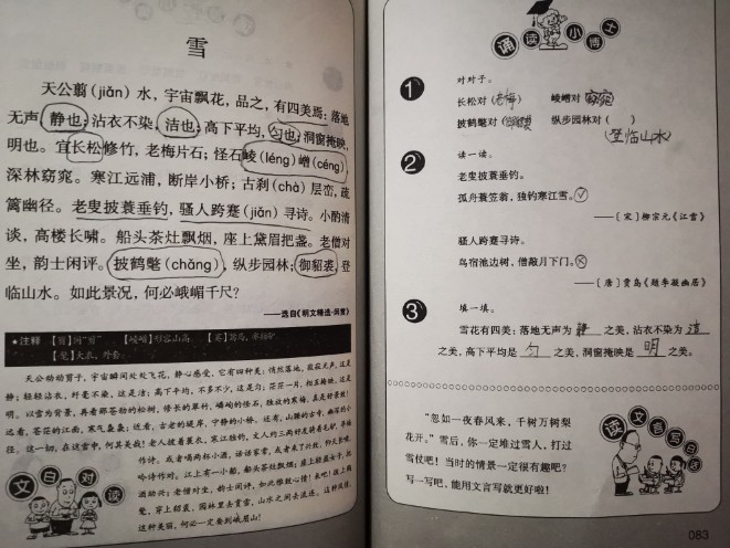 趣讀小古文的一天