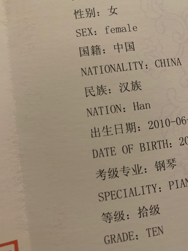 拿到鋼琴證書