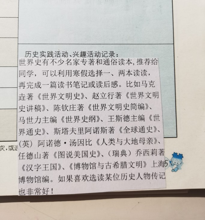 被貼在成長冊上的